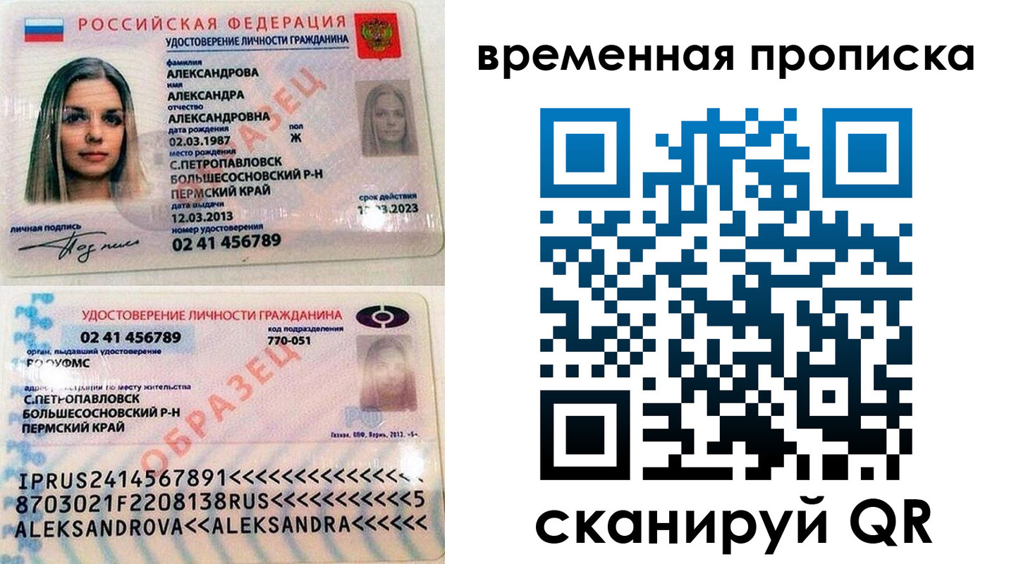 прописка поиск в Москве