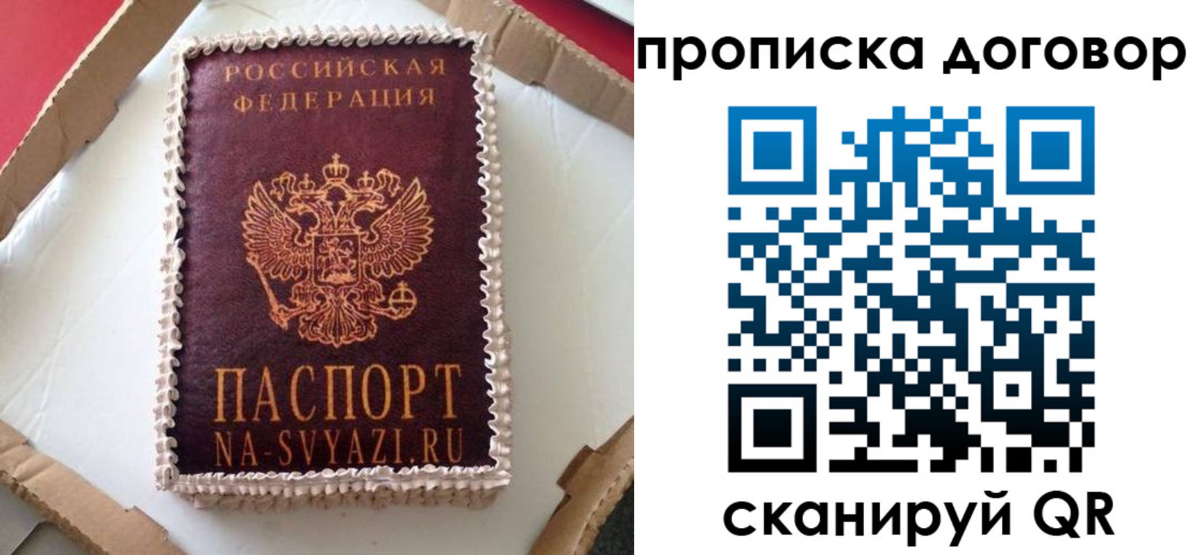временная регистрация собственник в Москве