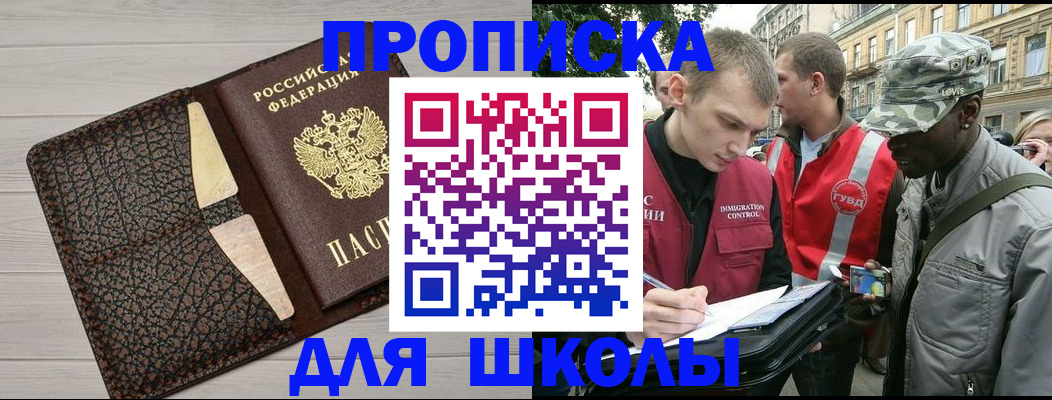 прописка штамп в Москве