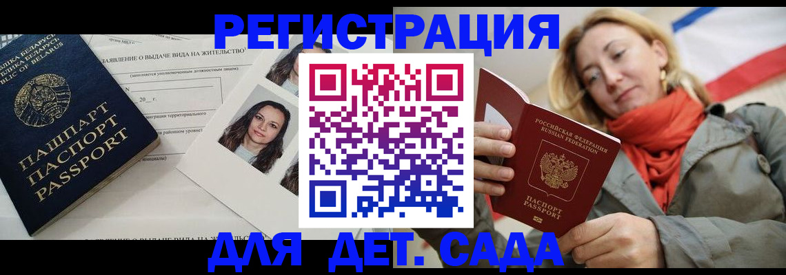 регистрация для школы в Москве