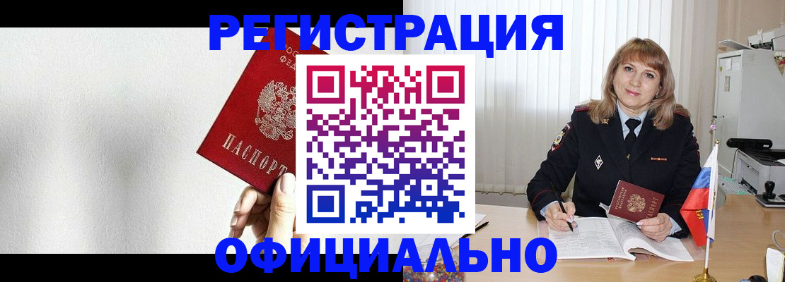 прописка ребенка в Москве