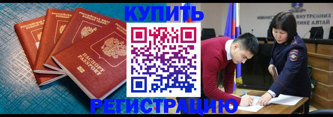 временная регистрация купить в Москве