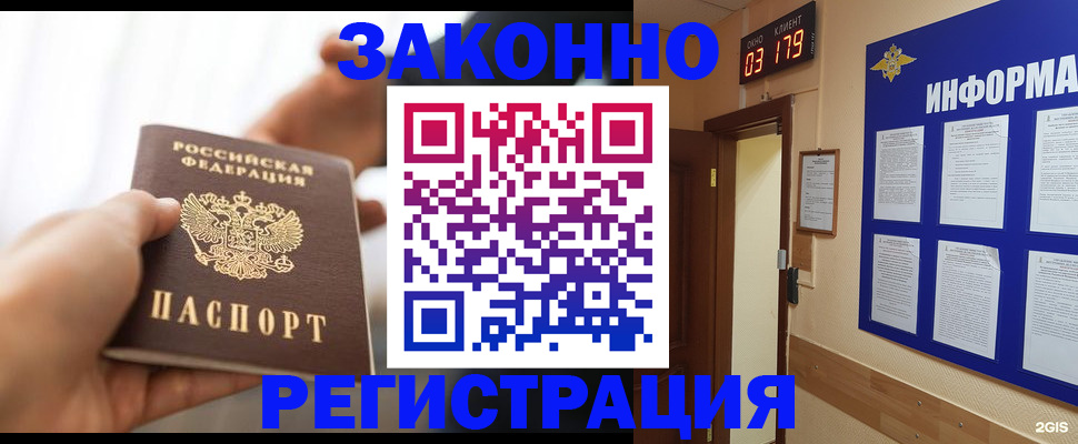 временная регистрация недорого в Москве