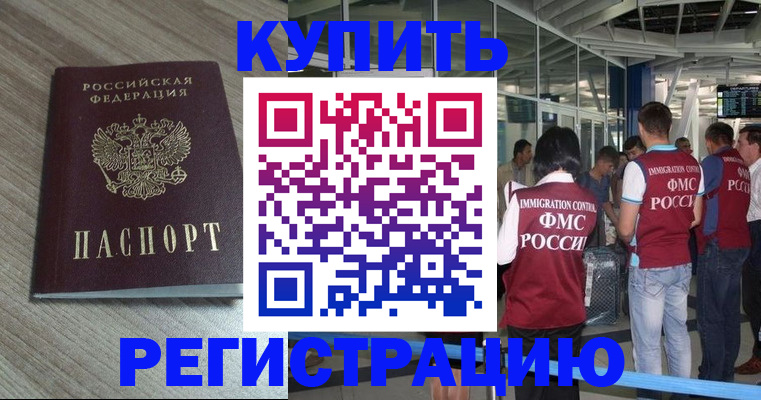 временная регистрация поиск в Москве