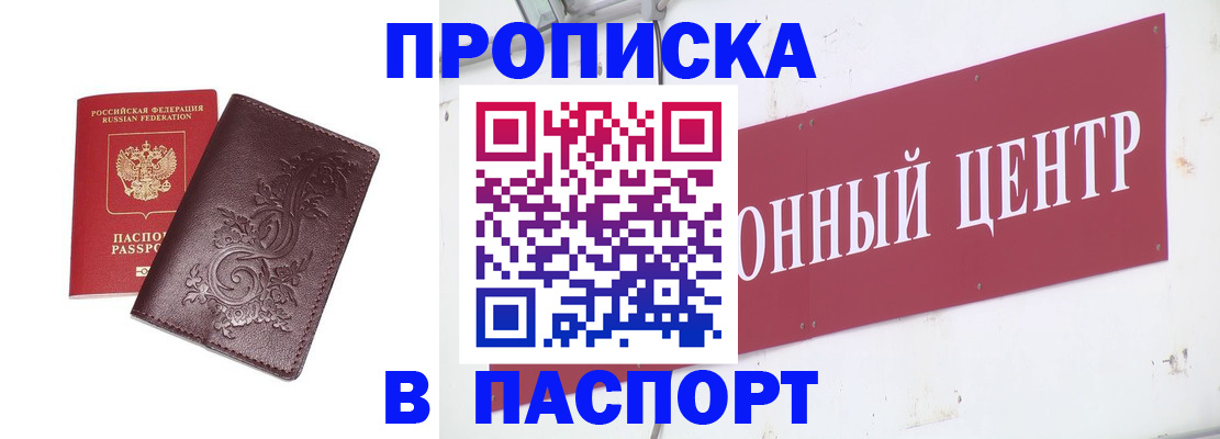 прописка от собственника в Москве
