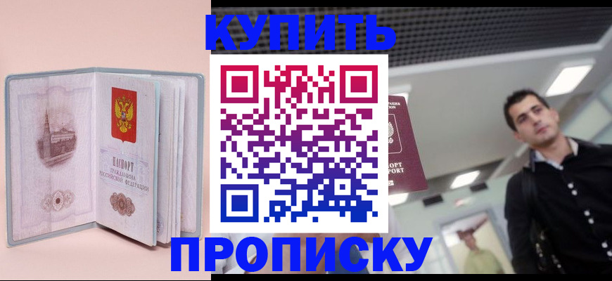 временная регистрация для всех в Москве