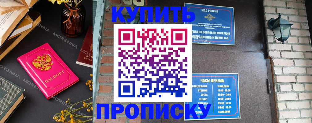 прописка паспорт в Москве