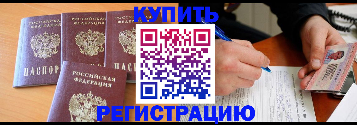 прописка в квартире в Москве
