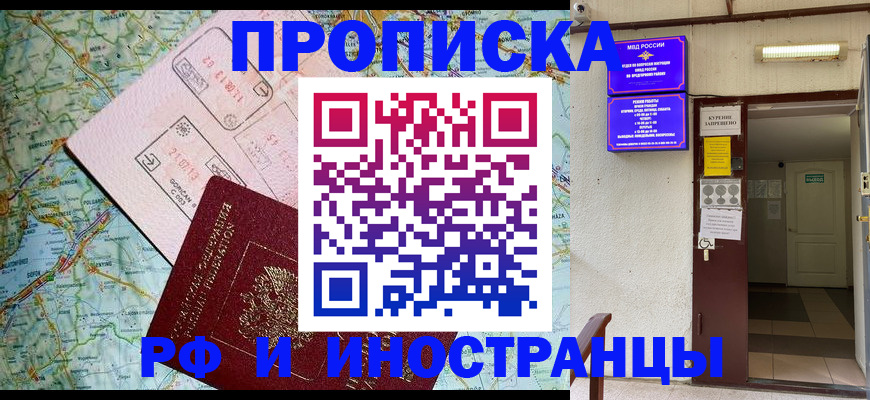 временная регистрация в квартире в Москве