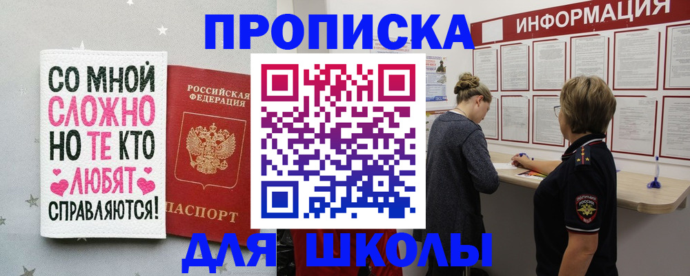 прописка для работы в Москве